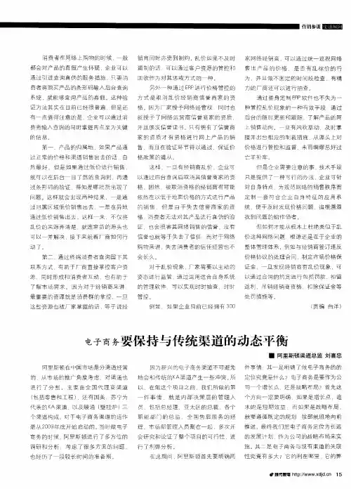 电子商务要保持与传统渠道的动态平衡