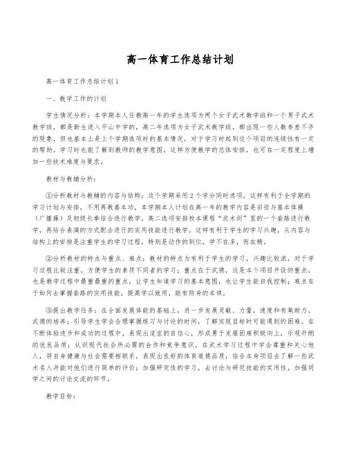 高一体育工作计划