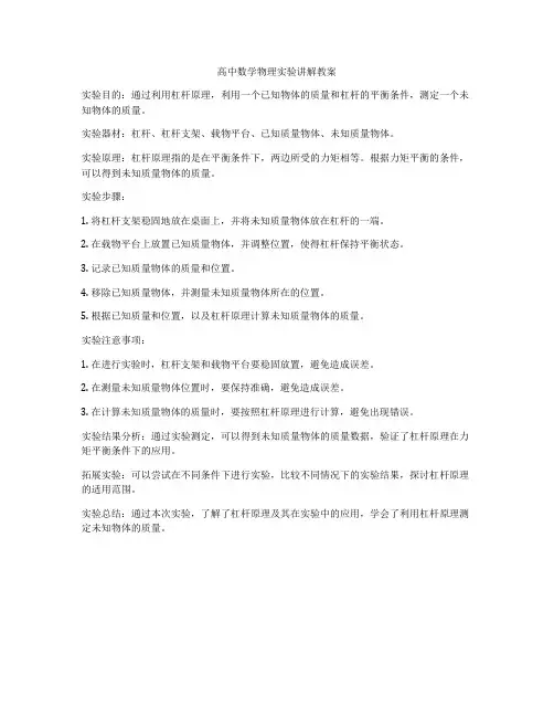 高中数学物理实验讲解教案