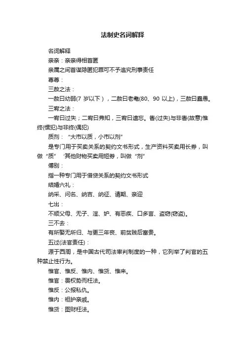 法制史名词解释