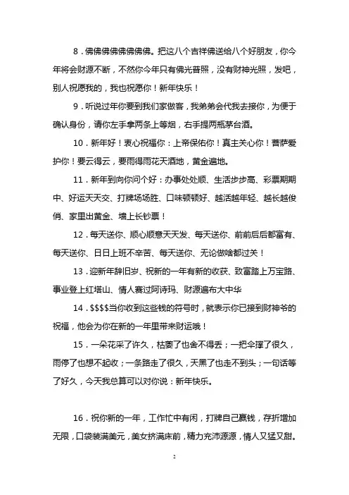 2017新年幽默搞笑祝福语