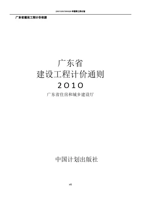 2010年广东省建筑工程计价通则