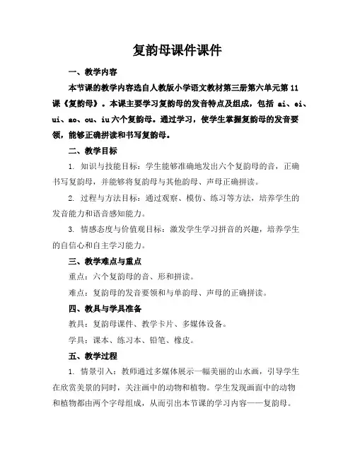 复韵母课件课件