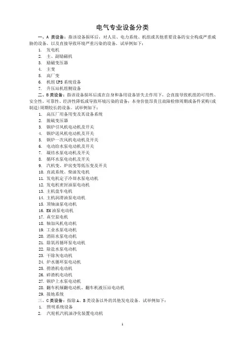 3、电气专业设备分类