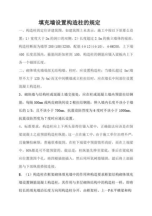 填充墙构造柱设置的规定