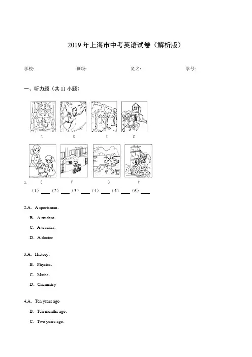 2019年上海市中考英语试卷(解析版)