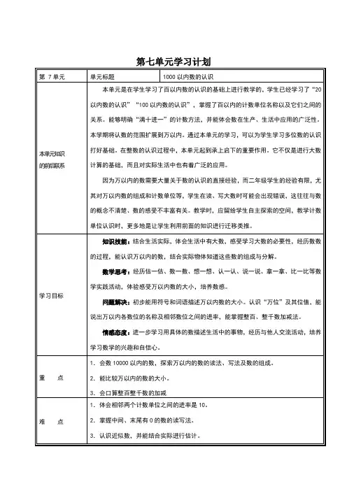 新人教版数学二年级下册第七单元导学案