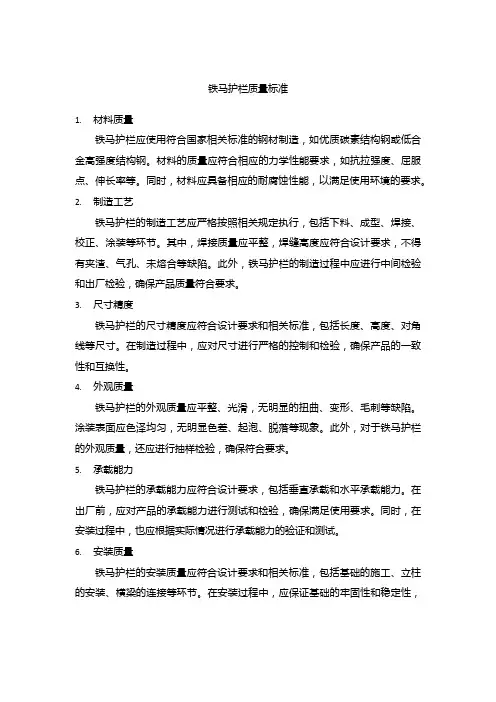 铁马护栏质量标准
