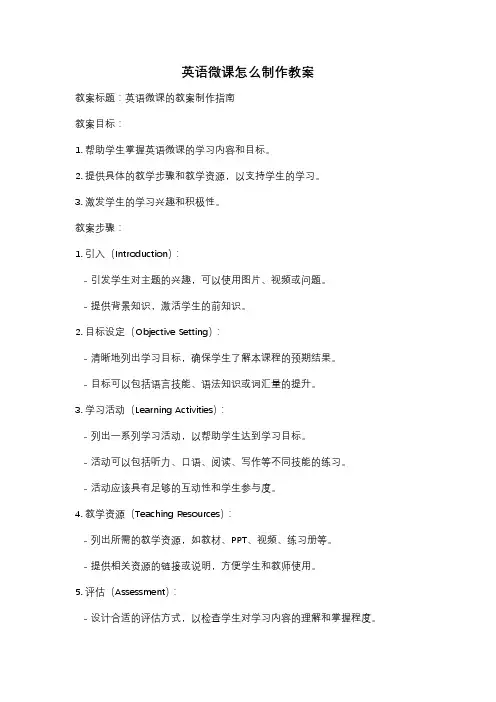 英语微课怎么制作教案