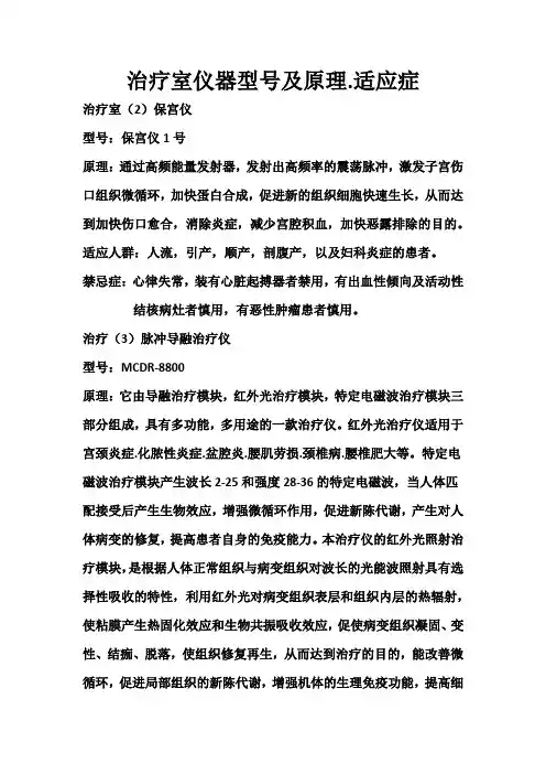 治疗室仪器型号及原理