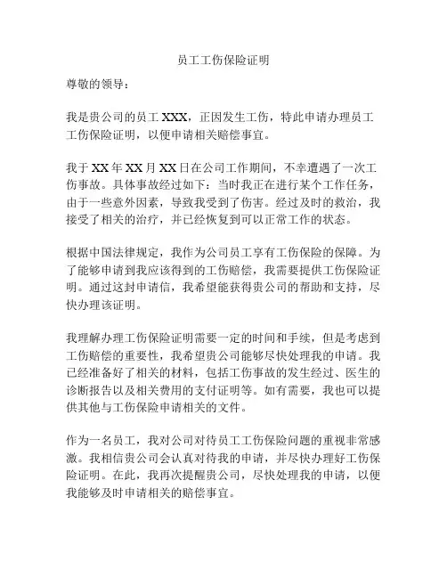 员工工伤保险证明