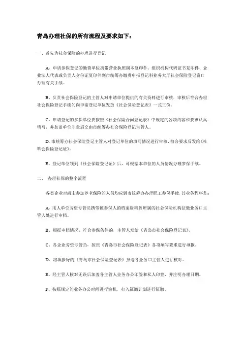 劳动保险办理