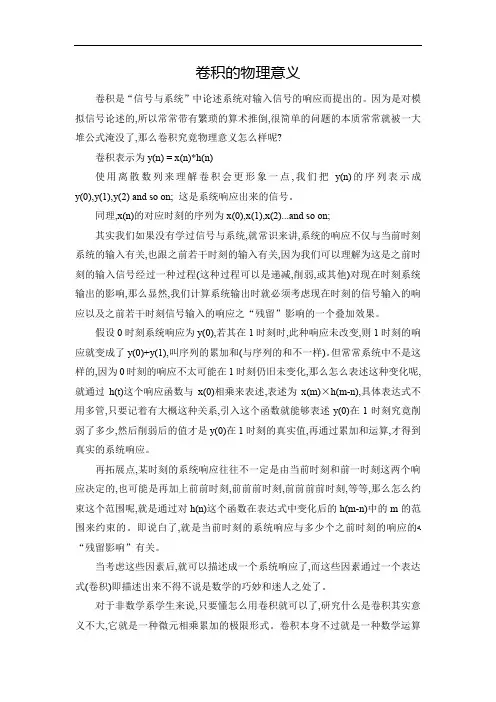 卷积的物理意义