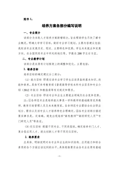 子1. 培养方案各部分编写说明