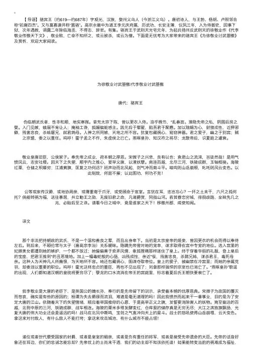诗词赏析：骆宾王《为徐敬业讨武曌檄》