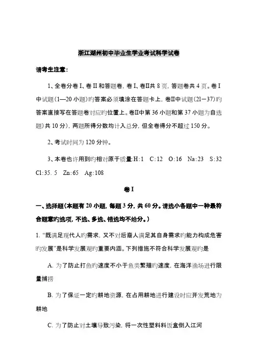 2023年浙江省湖州市初中毕业生学业水平考试科学考卷