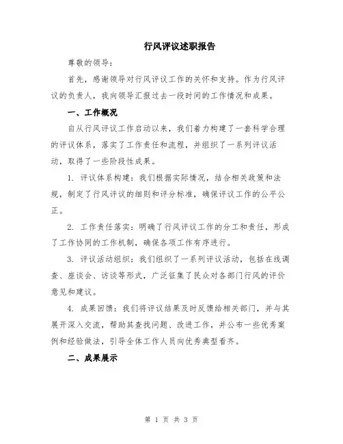 行风评议述职报告
