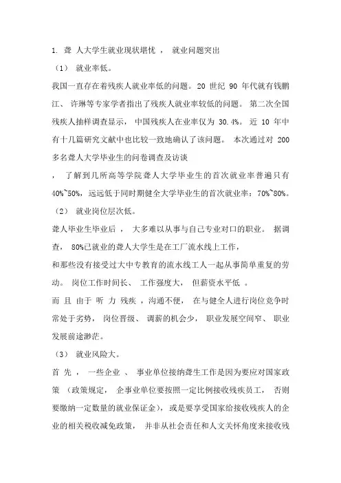 听障大学生就业现状
