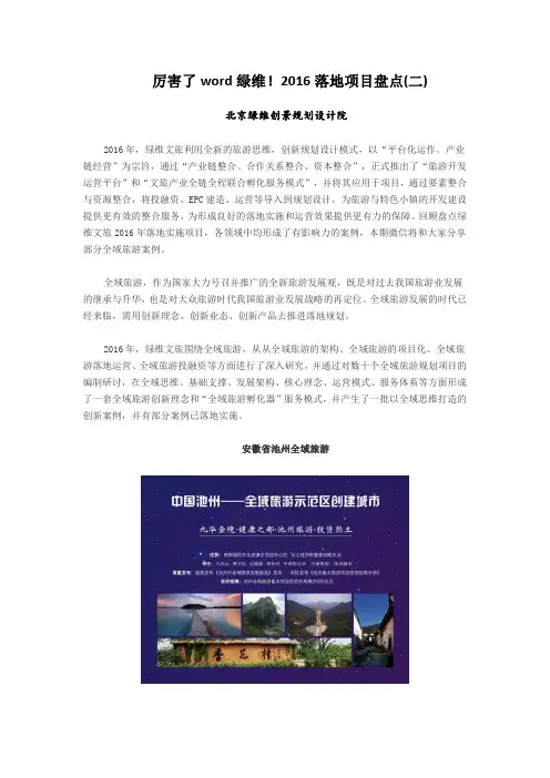 厉害了word绿维!2016落地项目盘点(二)