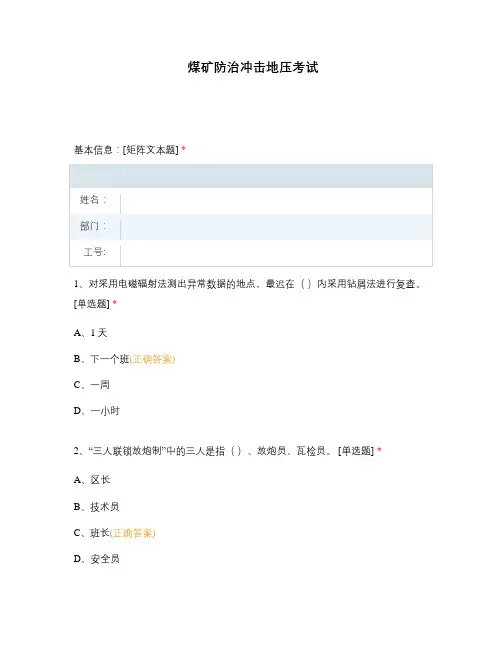 煤矿防治冲击地压考试