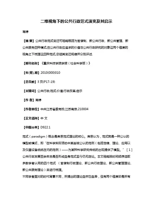 二维视角下的公共行政范式演变及其启示