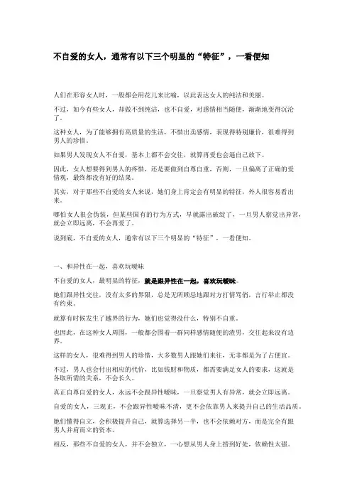 不自爱的女人,通常有以下三个明显的“特征”,一看便知