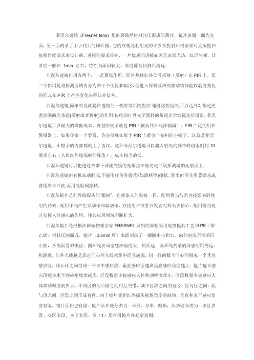 红外探头采用菲涅尔透镜的原理