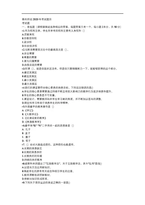 泰州师说2020年考试题目