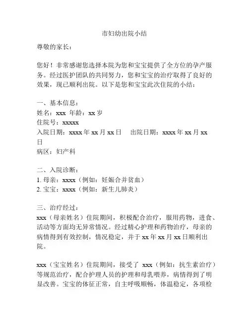市妇幼出院小结