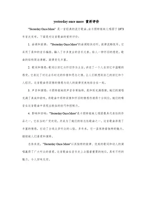 yesterday once more 赏析评价