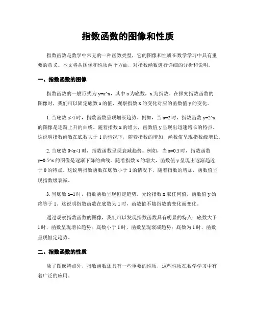 指数函数的图像和性质