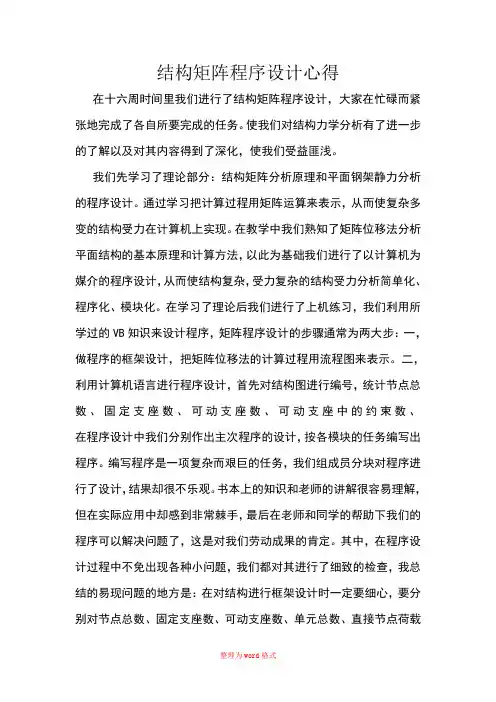 结构矩阵_程序设计_心得
