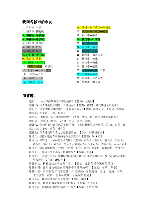 我国各城市的市花