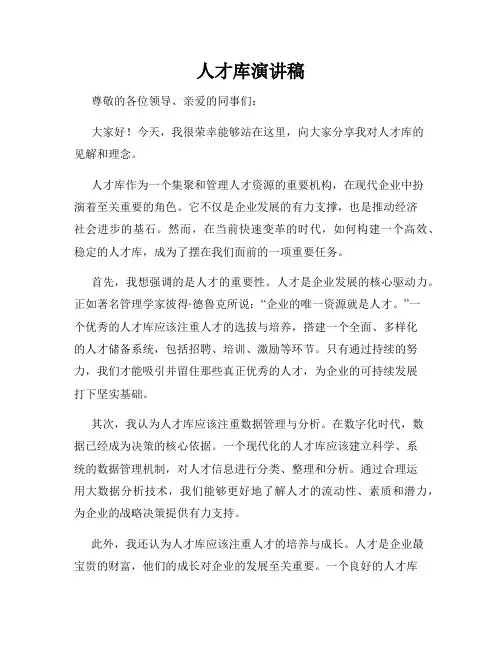 人才库演讲稿