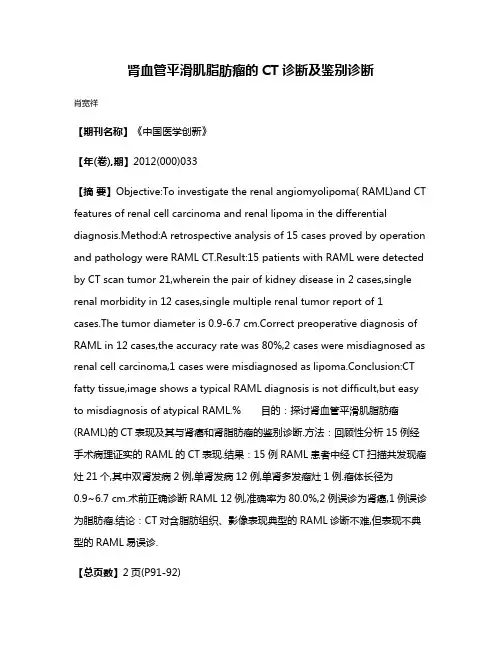 肾血管平滑肌脂肪瘤的CT诊断及鉴别诊断