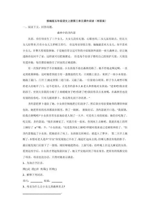 部编版五年级语文上册第三单元课外阅读(有答案)