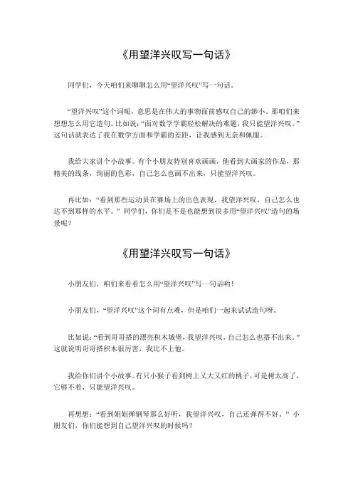 用望洋兴叹写一句话
