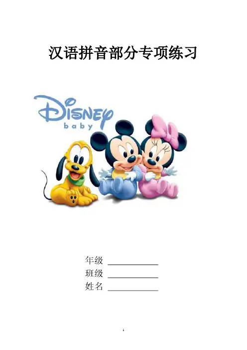 汉语拼音练一年级习题及看图写拼音19页