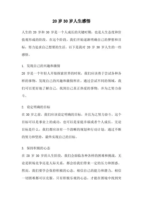 20岁30岁人生感悟
