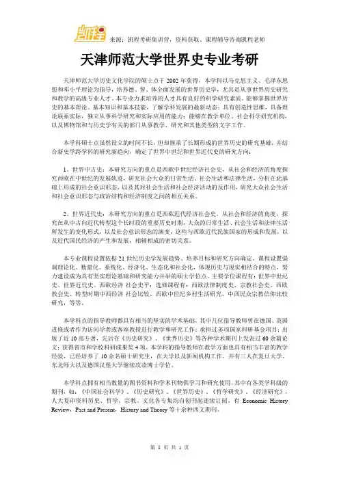 天津师范大学世界史专业考研