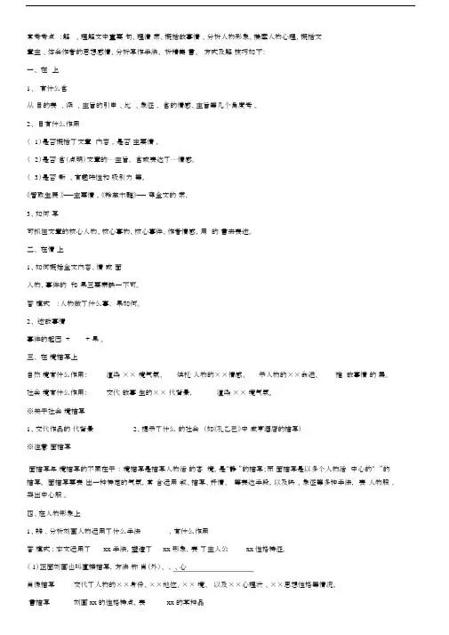 文学类文本阅读答题技巧与答题模板.docx
