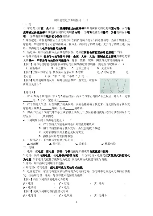 初中物理电学专项复习1