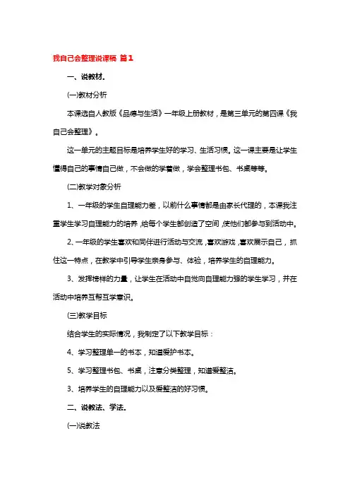 我自己会整理说课稿 3篇