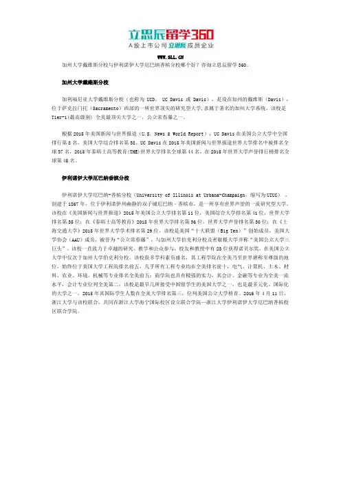 加州大学戴维斯分校与伊利诺伊大学厄巴纳香槟分校哪个好