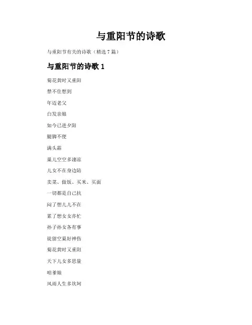 与重阳节的诗歌