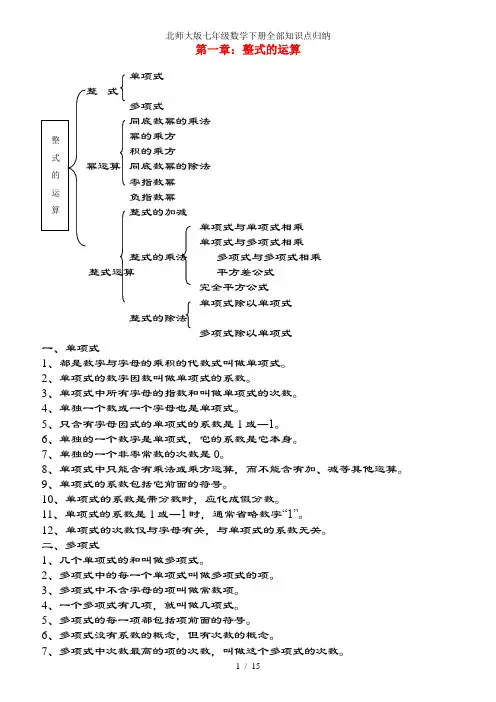 北师大版七年级数学下册全部知识点归纳