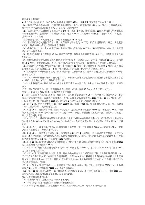 增值税会计核算题