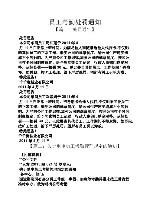 通知书之员工考勤处罚通知