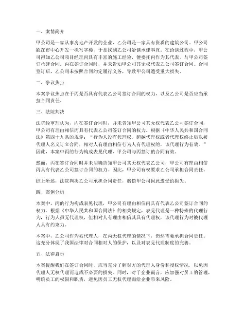 员工无权代理合同的案例