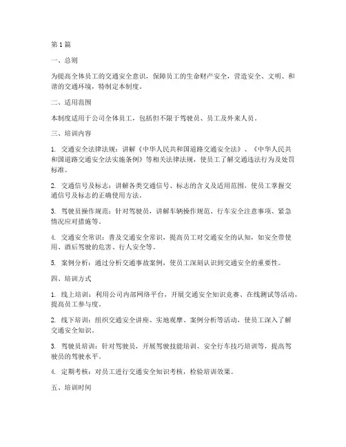 交通安全教育_培训制度(3篇)